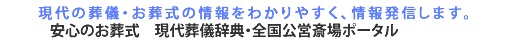 安心お葬式は葬儀情報を発信します。